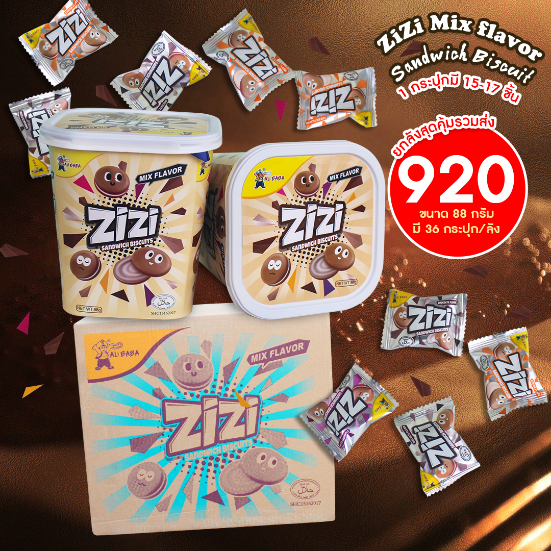 มาการอง Zizi macarons  รสช็อคโกแลต ไฉไล อินเตอร์เทรด บริษัทนำเข้าขนม